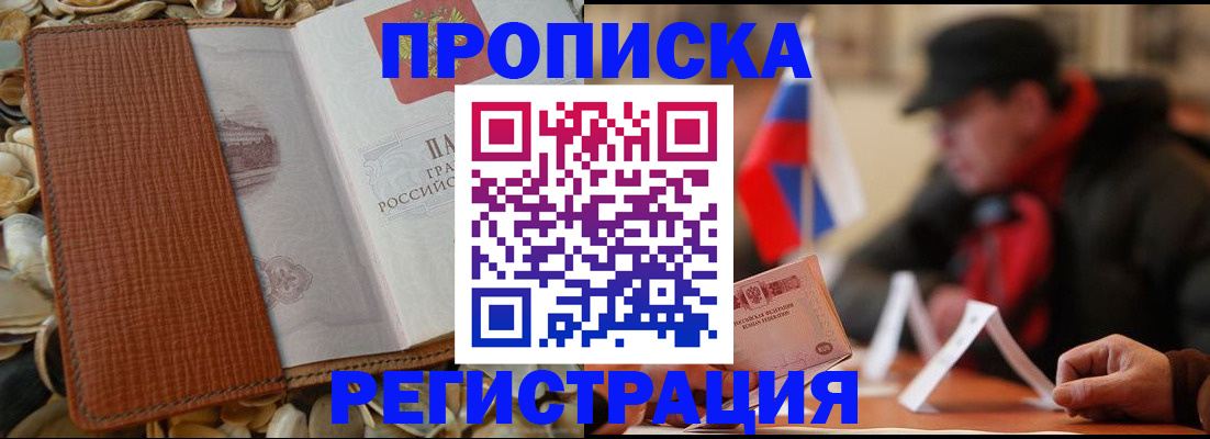 временная регистрация в квартире в Можге
