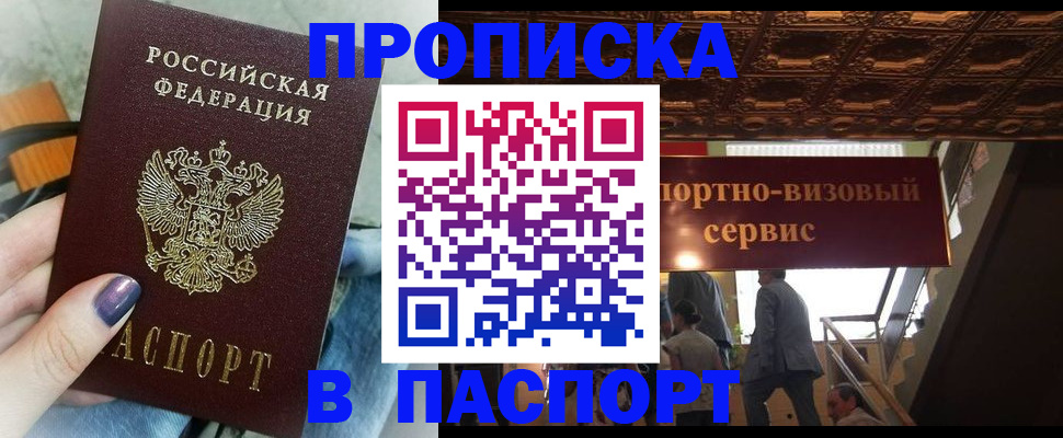 прописка гарантия в Можге