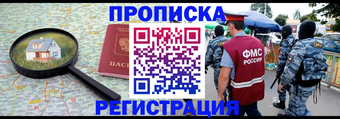 прописка для работы в Можге