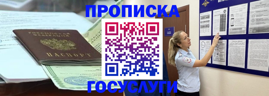 прописка для школы в Можге