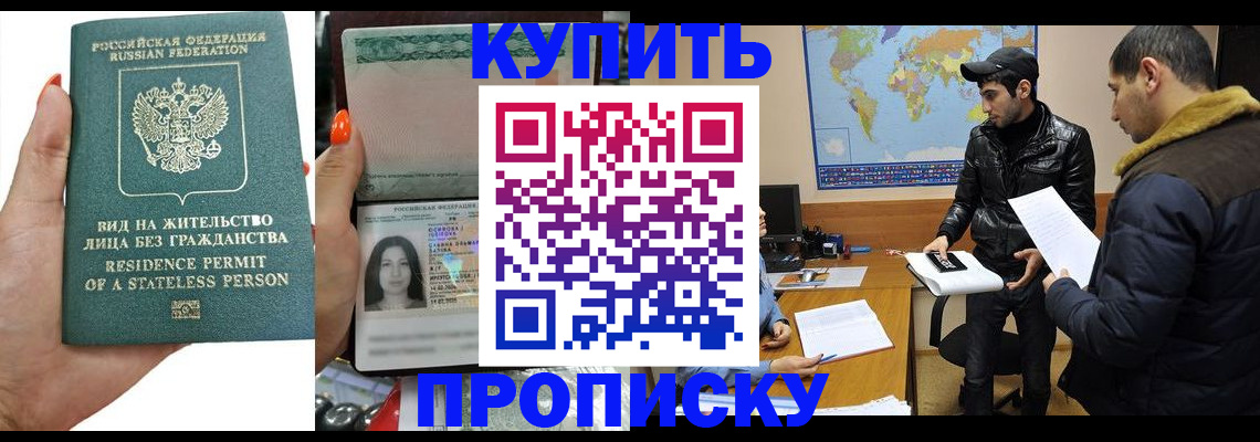 прописка штамп в Можге